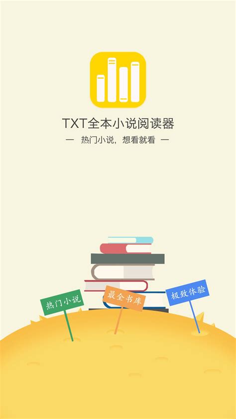 TXT全本小说阅读器app下载-TXT全本小说阅读器手机版下载v1.6.6 官方安卓版-当易网