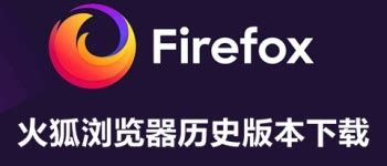 firefox火狐浏览器官方下载2019电脑版64位_浏览器之家