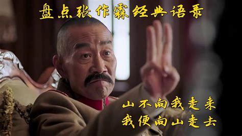 张作霖霸气宣布东三省联省自治，一代枭雄时代到来|影视|电影|电视剧_新浪新闻