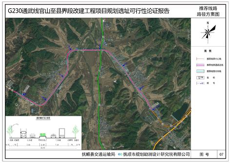 《G230通武线官山至县界段改建工程项目规划选址可行性论证报告》公示说明_抚顺市自然资源局