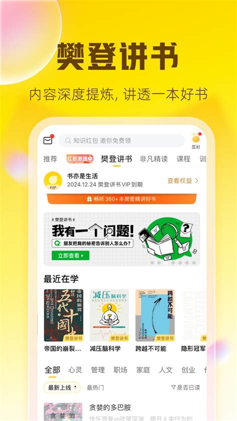 樊登读书会app下载-樊登读书免费版官方版2023下载安装最新版