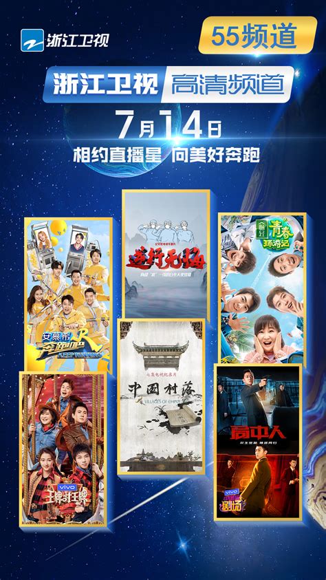 卫星直播中心 通知公告 直播卫星平台7月14日增加“浙江卫视”和“四川卫视”高清频道