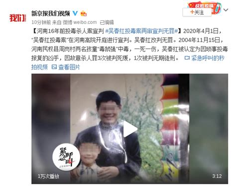 “吴春红投毒案”今日宣判：改判无罪 当庭释放-无罪网