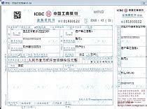 中国工商银行境外汇款申请书打印模板 >> 免费中国工商银行境外 ...