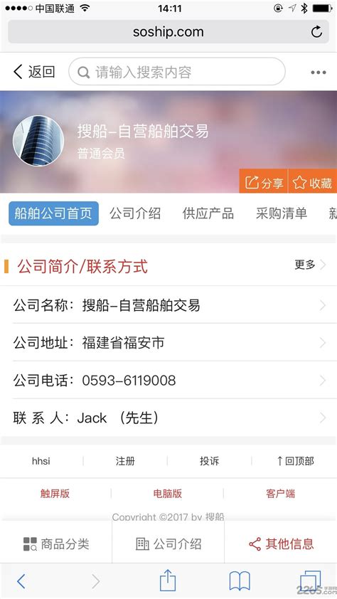 搜船网手机版下载-搜船app下载v10.053 安卓最新版-2265安卓网