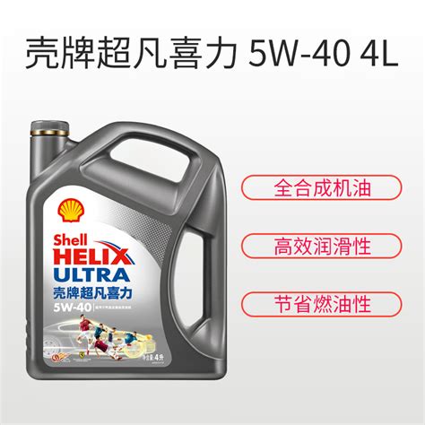 壳牌(Shell)超凡喜力全合成机油 灰壳 Helix Ultra 5W-40 API SN级 4L 汽车润滑油报价_参数_图片_视频_怎么样_问答-苏宁易购