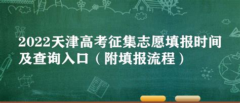 2021天津高考志愿填报，什么样的系统可以助你更好完成呢？
