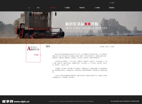 湖北省农机局--农业机械