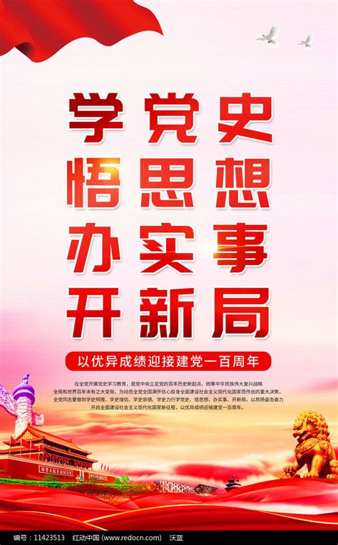 党史学习教育宣传展板设计图片_海报_编号11423513_红动中国