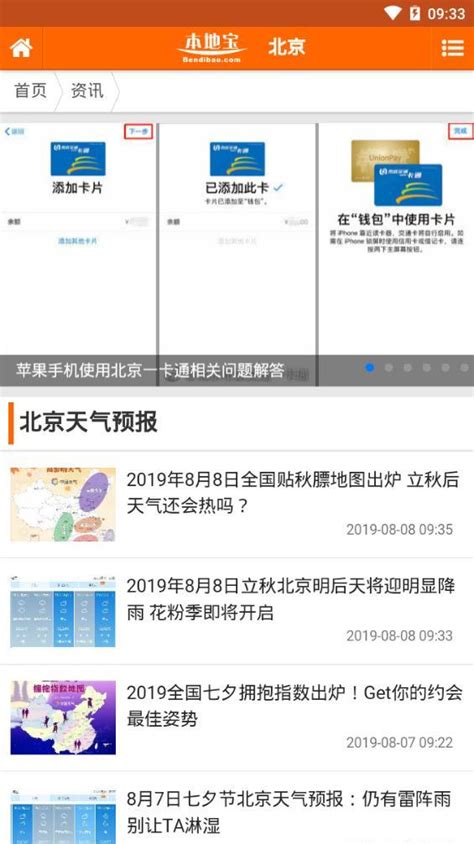 北京本地宝下载_北京本地宝手机app安卓苹果下载-梦幻手游网