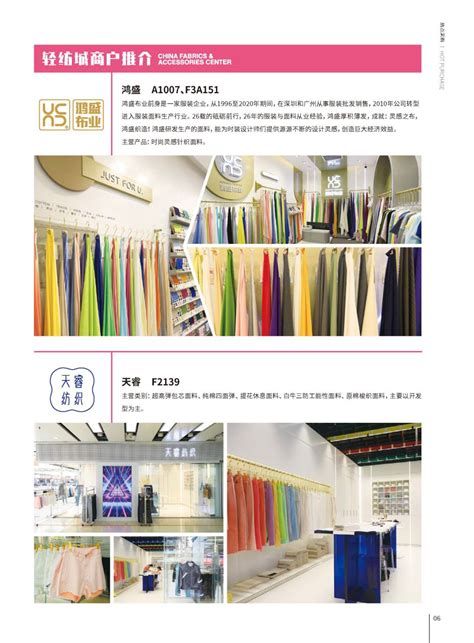 轻纺城优质商户推介（三十三）：智达 - 广州国际轻纺网-广州国际轻纺城官方电商平台