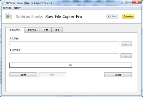 强制复制粘贴软件(Raw File Copier Pro)1.3绿色版 - 系统之家