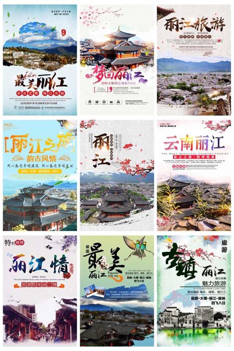 丽江古城旅游海报模板素材-正版图片400173761-摄图网