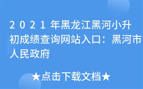 2022年度黑河市信用中国（黑龙江黑河）网站工作年度报表