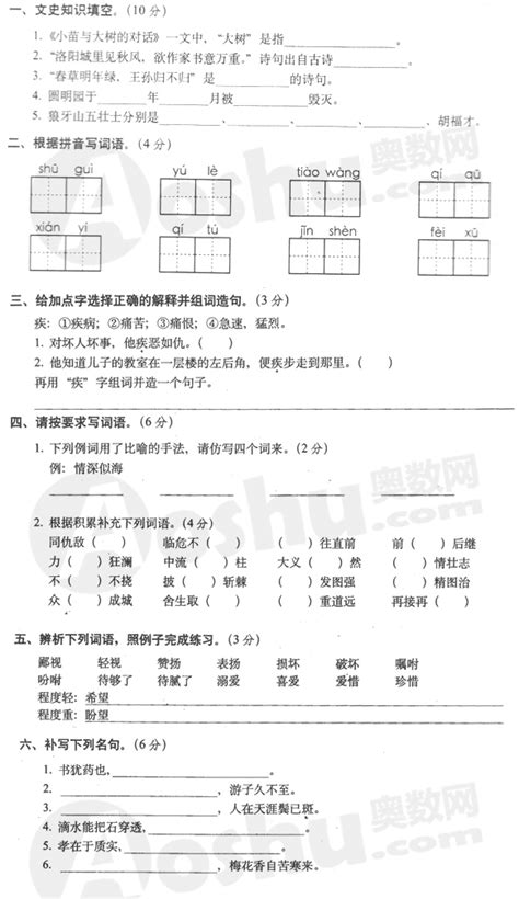 小学五年级上册语文期末试卷及答案2（人教版） —中国教育在线