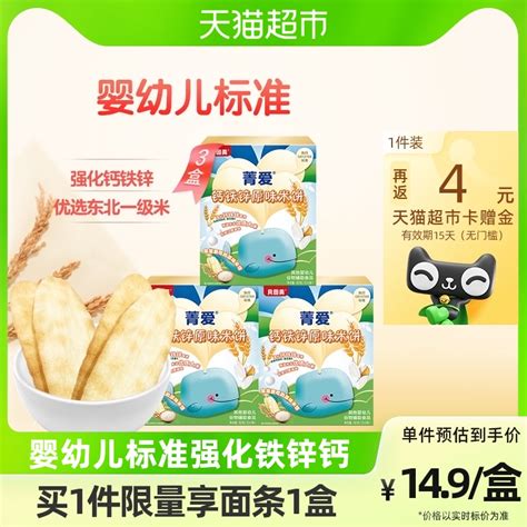 贝因美钙铁锌营养米饼150g*3盒营养磨牙饼干婴幼儿宝宝/官方_虎窝淘