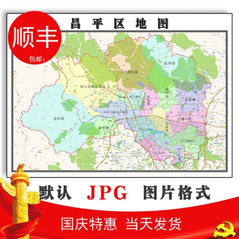 昌平区地图1.1米北京市可定制JPG格式电子版简约高清色彩图片新款_虎窝淘