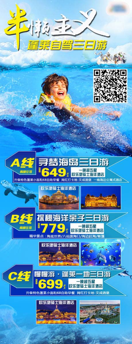 山东青岛威海蓬莱旅游海报PSD广告设计素材海报模板免费下载-享设计