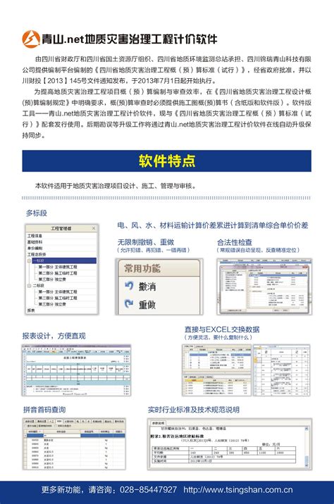 青山.net地质灾害治理软件 - 软件介绍