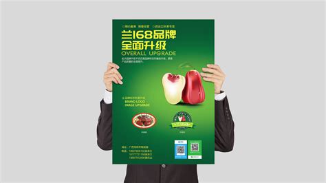 北京东城莲雾食品品牌广告单页设计 - 特创易