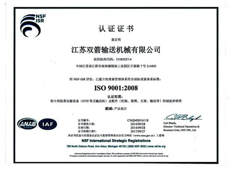ISO质量认证证书|荣誉资质 - 江苏双箭输送机械有限公司