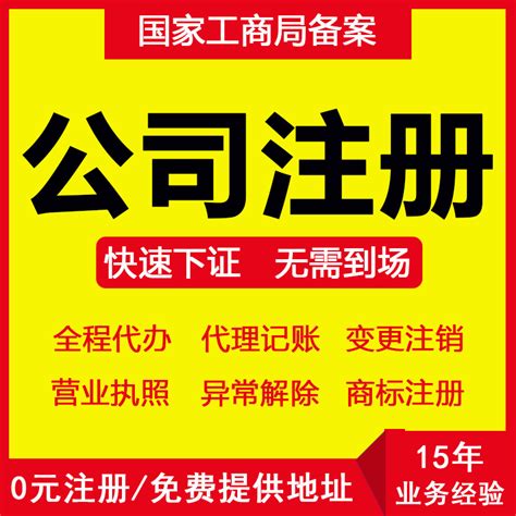 广州佛山海南杭州长沙上海公司注册开户执照代办个体户工商注销-阿里巴巴