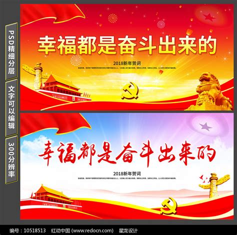党建标语幸福是奋斗出来文化墙图片下载_红动中国