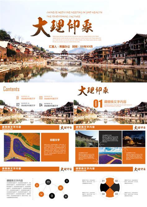 云南大理旅行旅游文化PPT模板下载_旅行_图客巴巴