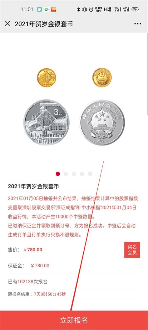 2021年吉祥文化金银纪念币中国工商银行抽签预约指引（附预约入口）_深圳之窗