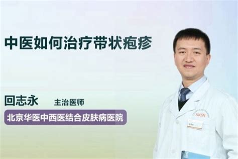 中医如何治疗带状疱疹_凤凰网视频_凤凰网