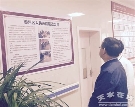天水市领导来秦州区人民医院检查医改进程(图)--天水在线