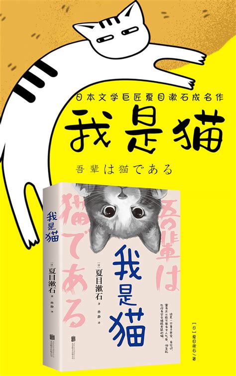 《我是猫》【价格 目录 书评 正版】_中图网(原中国图书网)