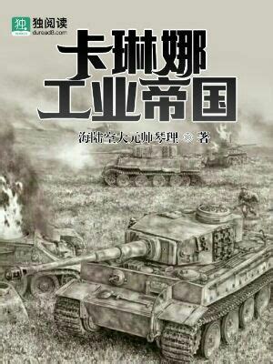 重生大秦扶苏，打造工业帝国(作家BLxP1R)最新章节免费在线阅读-起点中文网官方正版