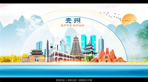 贵州旅游海报设计素材_国内旅游图片_旅游出行图片_第8张_红动中国