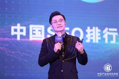第七届中国SEO排行榜大会上海站 深析智能网络营销发展之路 - 企业 - 中国产业经济信息网
