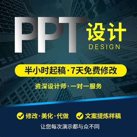 PPT制作 承德市PPT代做制作PPT设计修改PPT定制美化