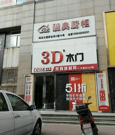 3D无漆木门(鞍山店)(鞍山市铁东区店)电话、地址 - 木门厂家门店大全