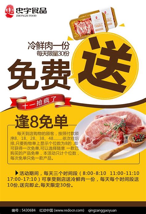食品免费送活动宣传单PSD模板下载素材免费下载_红动中国