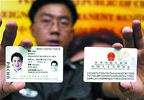 中华人民共和国外国人永久居留身份证 - 快懂百科
