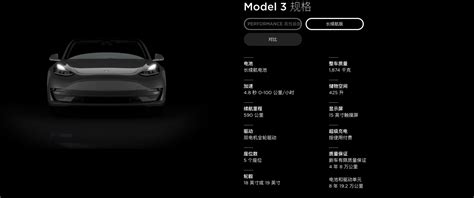 特斯拉 Model 3 正式在中国开放选配 续航里程信息首次公布-新出行
