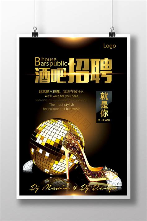 夜店招聘海报设计图__海报设计_广告设计_设计图库_昵图网nipic.com