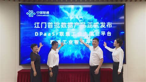 江门首个数据要素服务工作站正式揭牌_邑闻_江门广播电视台