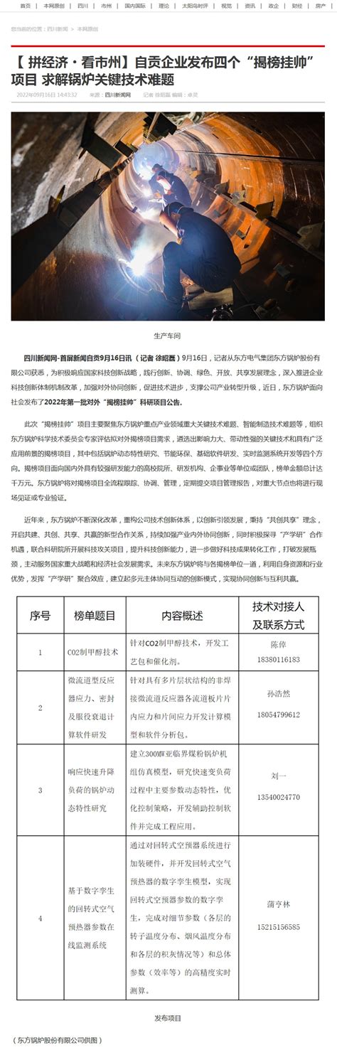 【四川新闻网】自贡企业发布四个“揭榜挂帅”项目 求解锅炉关键技术难题