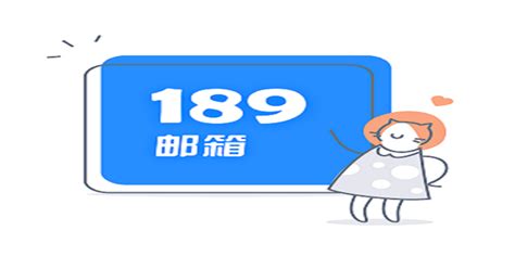 189邮箱app下载-中国电信189邮箱app下载 v8.6.0安卓版-当快软件园