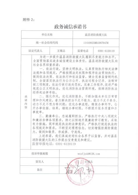 温县文化广电和旅游局政务诚信承诺书