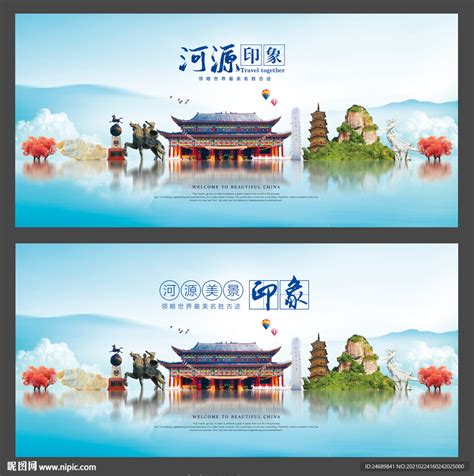 河源旅游地标宣传海报设计素材_国内旅游图片_旅游出行图片_第12张_红动中国