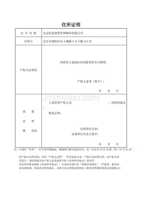 北京公司注册住所证明页模板(工商局版)－金锄头文库