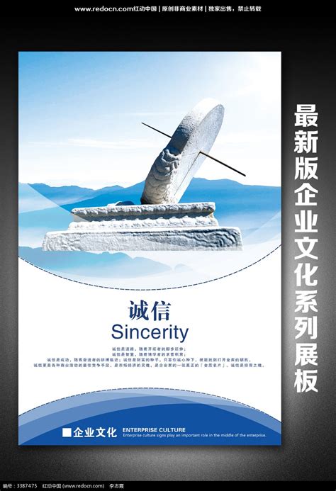 中国风诚信展板PSD免费模板 - NicePSD 优质设计素材下载站