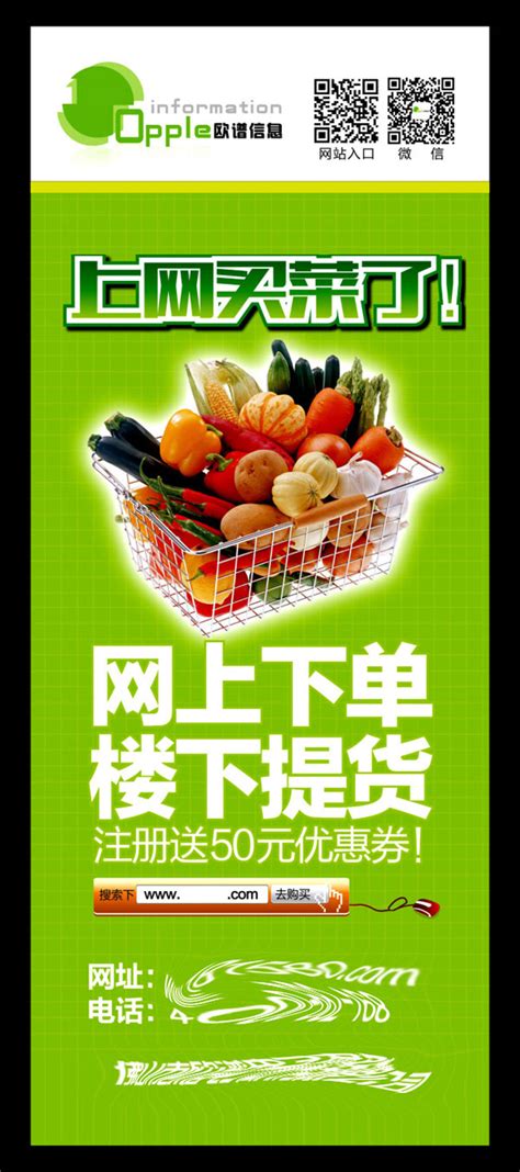 买菜宣传海报_素材中国sccnn.com