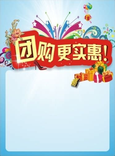 团购网站宣传单设计psd素材免费下载_红动中国